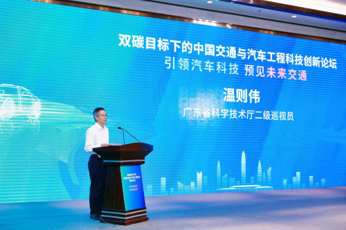 雙碳目標下的中國交通與汽車工程科技創新論壇在深舉辦，聚焦能源科學技術研究服務